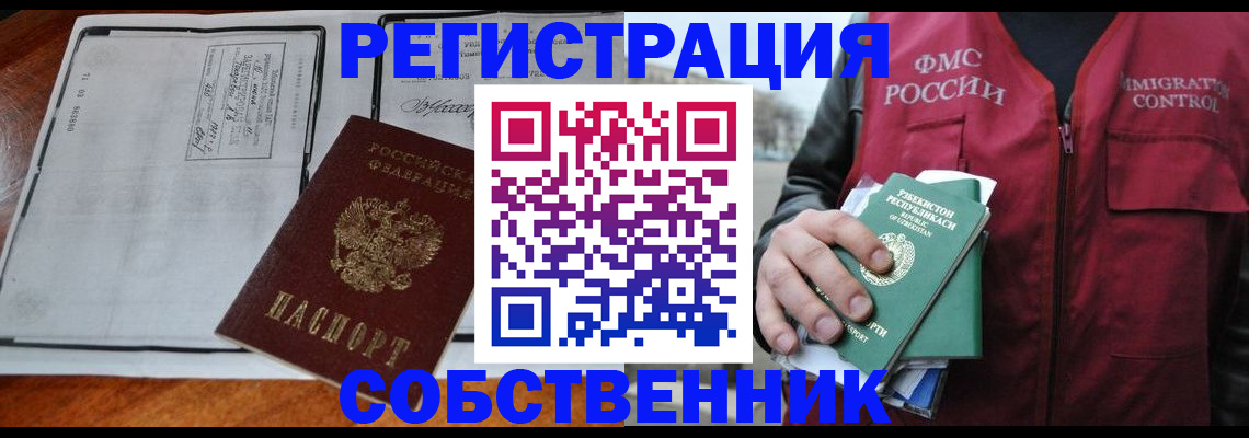 прописка регистрация в Асбесте