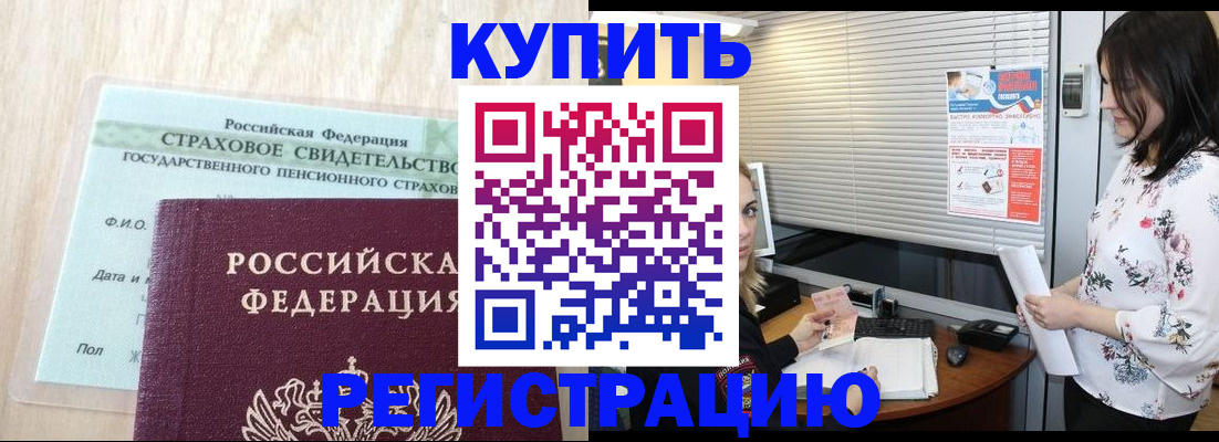 временная регистрация для школы в Асбесте