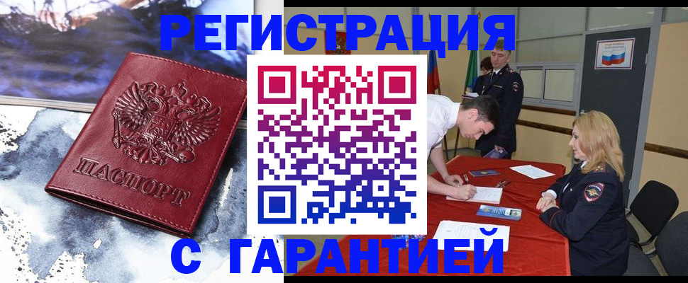 временная регистрация гарантия в Асбесте